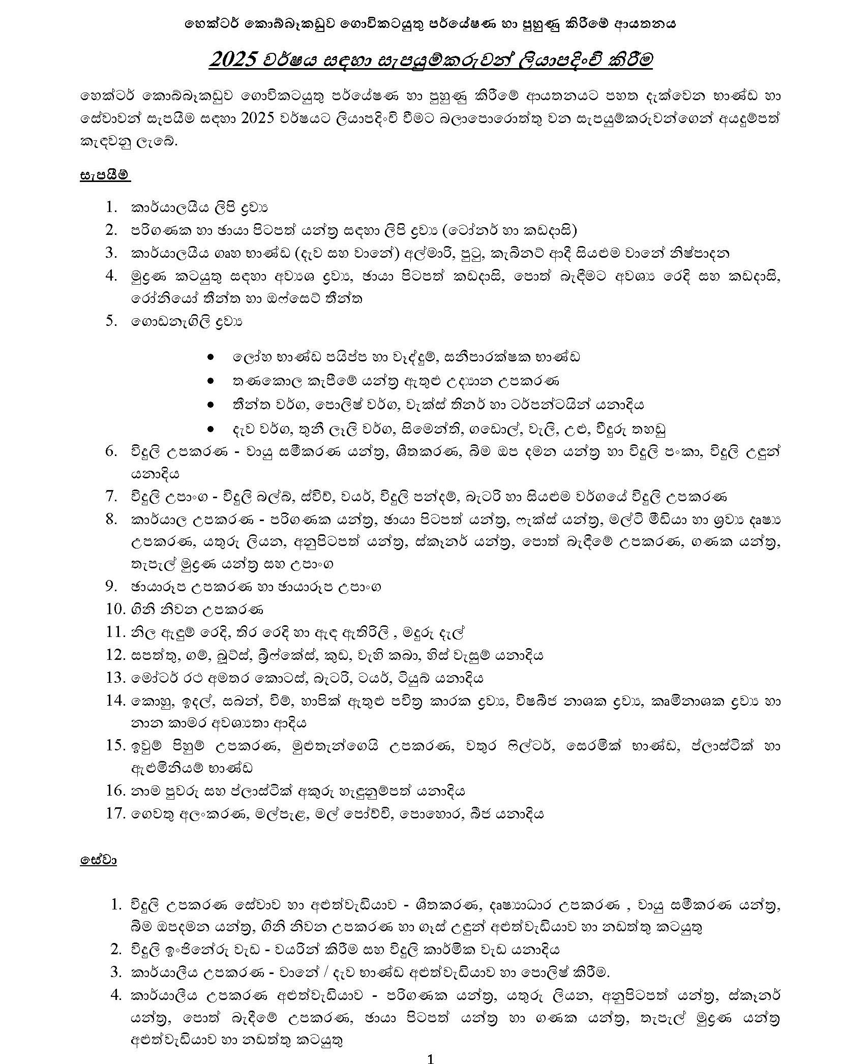 Paper Notice Sinhala 1 Page 1