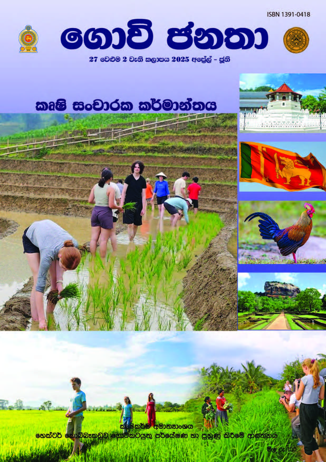 govijanatha 27 2 2025